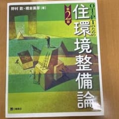OT・PTのための住環境整備論のサムネイル