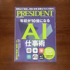 PRESIDENT(プレジデント)2026年5/29号のサムネイル