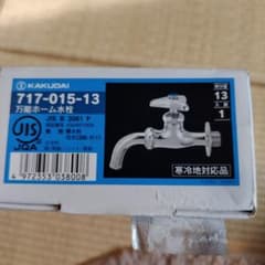 万能ホーム水栓のサムネイル