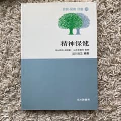 精神保健のサムネイル