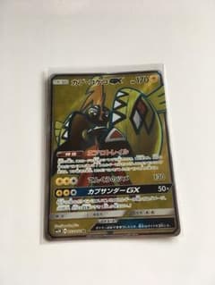 【ポケモンカード SM】カプコケコGX SRのサムネイル