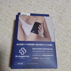 ドクターサポーターリカバリーサポーターのサムネイル