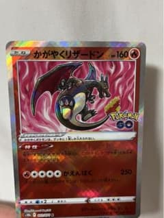 かがやくリザードン ポケモンカードのサムネイル