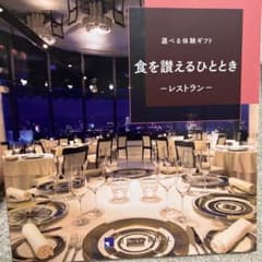 リンベル　カタログ　体験ギフトのサムネイル