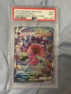 PSA9ゲンガーVMAX HR SA SGG 020/019 - メルカリ