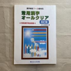 常用漢字オールクリアのサムネイル