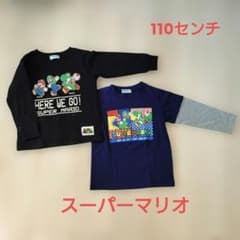 スーパーマリオ トレーナー 110センチ 2枚セットのサムネイル