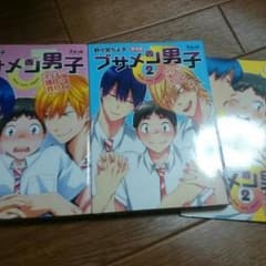 ◎お取り置き中◎ブサメン男子1*2巻のサムネイル
