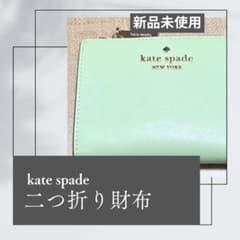 kate spade2つ折り財布 ライトグリーンのサムネイル