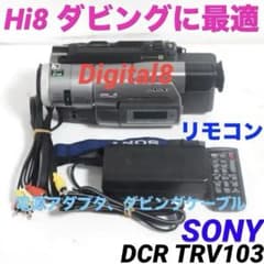DCR-TRV103 SONY Hi8 ビデオカメラ DIGITAL8 1022 Sony DCR-TRV103 Digital8 Hi8 8mm Video8 Camcorder VCR Player Video