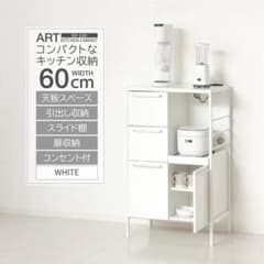 ART キッチンキャビネット 60cm幅 ホワイト レンジ台 ART キッチンキャビネット 60cm幅 ホワイト レンジ台 - メルカリ
