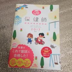 【T様専用】保健師国家試験問題解説2017 クエスチェンバンクのサムネイル