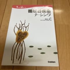 循環器疾患ナージングのサムネイル