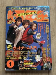 平成レトロ 小学五年生 1999年1月号 ポケモンスタンプ 付録未使用