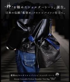 池田工芸 粋 藍染 クロコダイル パイソン レザー ショルダーバッグ JRA 池田工芸 粋 藍染 クロコダイル パイソン レザー ショルダーバッグ JRA