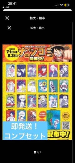 即発送】集英社 ナツコミ メタキラカード 全22種 コンプリートセット