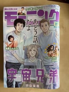 週刊モーニング　27号　6月4日発売　宇宙兄弟のサムネイル