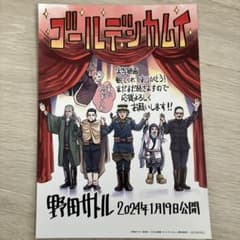 골든 카무이 영화 특전 제1탄