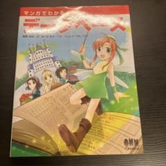 マンガでわかるデータベースのサムネイル