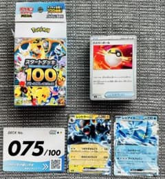 美品】ポケモンカード スタートデッキ100 No.075 - メルカリ