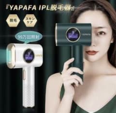 ✨大人気✨新品未使用✨超最新高額脱毛器✨脱毛器 99万回照射 家庭用脱毛器のサムネイル