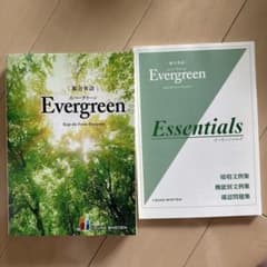 総合英語EvergreenKeeptheForestEvergreenのサムネイル