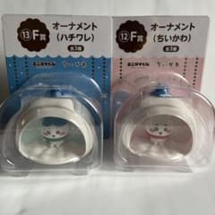 ちいかわ　エニマイくじ　F賞　オーナメントのサムネイル