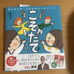 こそだてえほん はじめての「よのなかルールブック」のサムネイル
