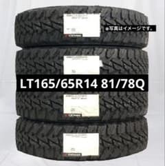 ⭐︎165/65R14 LT ヨコハマ ジオランダー 新品サマータイヤ 4本 
