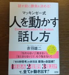 マッキンゼー式 人を動かす話し方のサムネイル