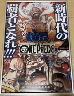 激レア】 ONE PIECE 105巻 促販ポスター - メルカリ