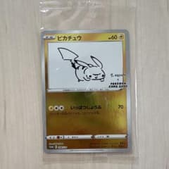 【新品未開封】ポケモンカード ピカチュウ YU NAGABA 長場雄 プロモのサムネイル