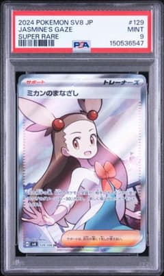 PSA9 ミカンのまなざし SR 129/106 - メルカリ