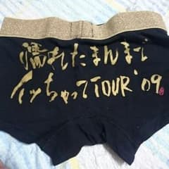 湘南乃風 ボクサーパンツのサムネイル