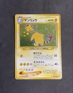 ポケモンカード 旧裏 デンリュウ ホロ