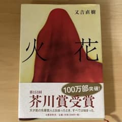 火花のサムネイル