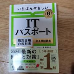 ITパスポート 2024年版 絶対合格の教科書のサムネイル