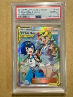 【PSA10】マオ&スイレン SR 107/095のサムネイル