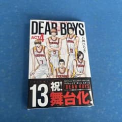 DEAR BOYS ACT4(13)のサムネイル