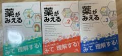 薬がみえる vol.1-3のサムネイル