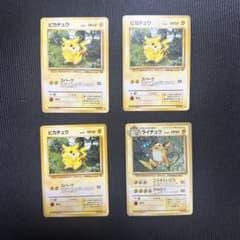 ポケモンカード ピカチュウ ライチュウ 旧裏面 4枚セット - メルカリ