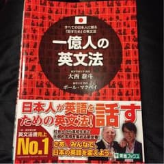 一億人の英文法のサムネイル