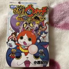 영화 요괴 워치 탄생의 비밀이다 냥!