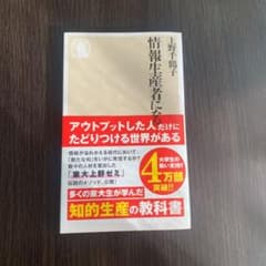 情報生産者になるのサムネイル