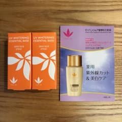 2個＋おまけ】ビーバンジョア 薬用UV美白エッセンシャルベース 11ml×2