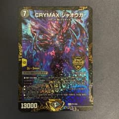 クライマックスジャオウガ　CRYMAXジャオウガ　CS優勝プロモ クライマックスジャオウガ cs優勝 プロモ - メルカリ