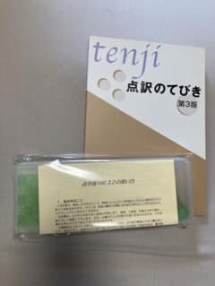 点字器のサムネイル