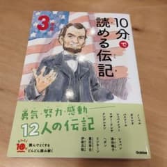 10分で読める伝記 3年 ガリバーのサムネイル