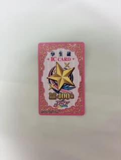 アイカツカード 学生証 ICカードのサムネイル