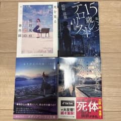 メディアワークス文庫4種のサムネイル